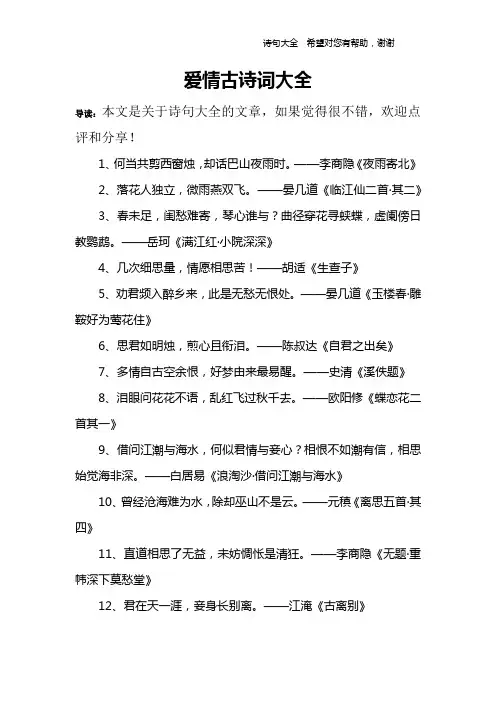 爱情古诗词大全