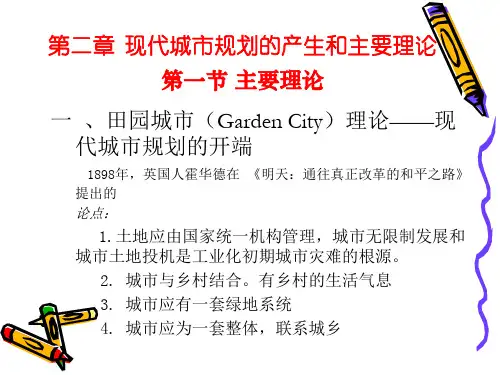 城市规划学科的产生与发展总结