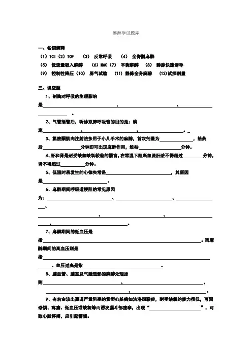 临床麻醉学试卷及答案