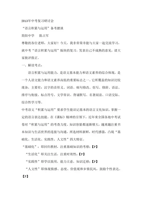 2013年中考复习研讨会范文