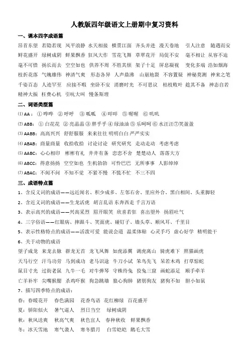 人教版四年级语文上册期中复习资料