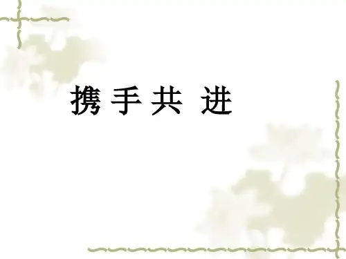 师徒结对发言ppt