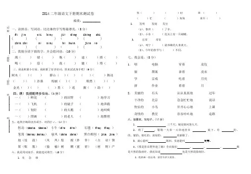 2014人教版二年级下册语文期末考试试卷