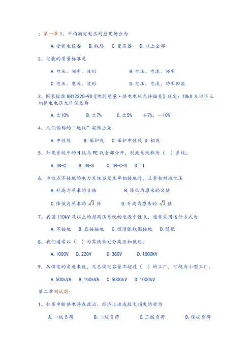供配电技术复习题及答案