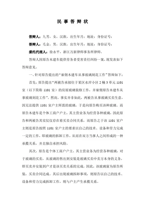 一起提供劳务者受害责任纠纷作承揽关系的答辩状