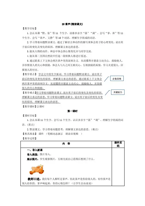 25.掌声(教案)