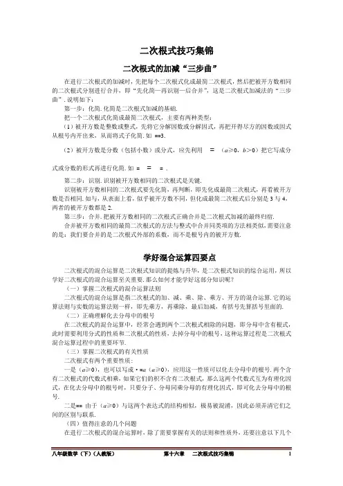 八年级数学(下)(人教版)+第十六章+二次根式技巧集锦
