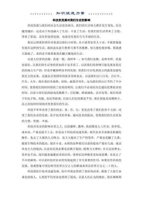 科技对我们生活的影响
