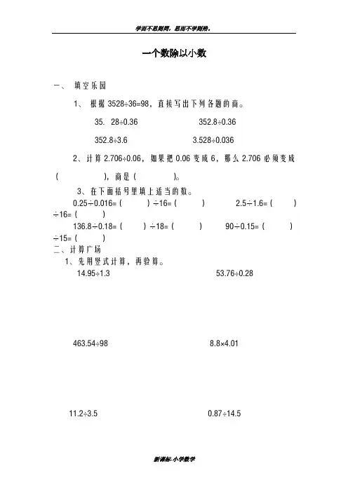 巩固测试题2018-2019学年最新人教版小学数学五年级上册《一个数除以小数》同步测试卷