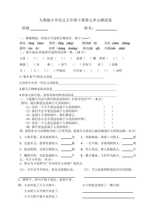 人教版小学语文五年级下册第七单元测试卷