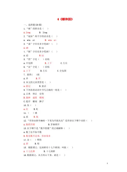 五年级语文上册 6颐和园课后练习