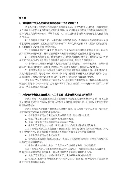 自然辩证法 2