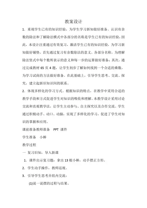 小学数学人教2011课标版二年级第6课  有余数的除法竖式计算