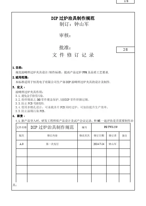 DIP过炉治具制作规范