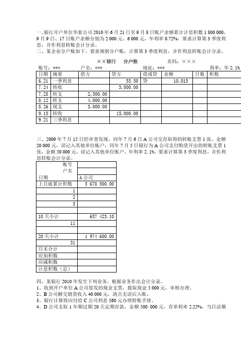 金融会计第二章存款业务核算作业
