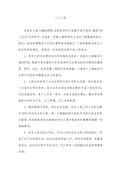 教育科学研究方法个人心得