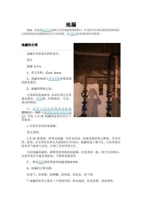 地漏