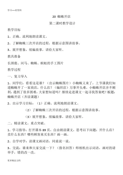 最新20-蜘蛛开店第二课时教案