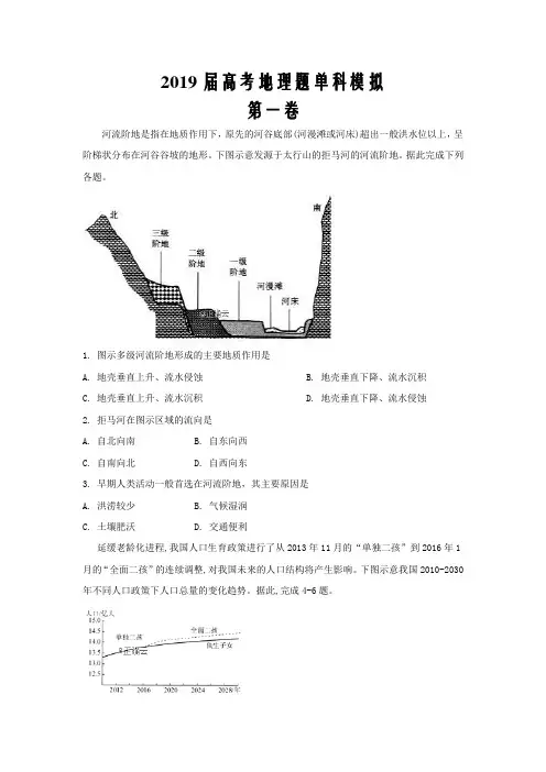 2019届高考地理题单科模拟卷(一)Word版