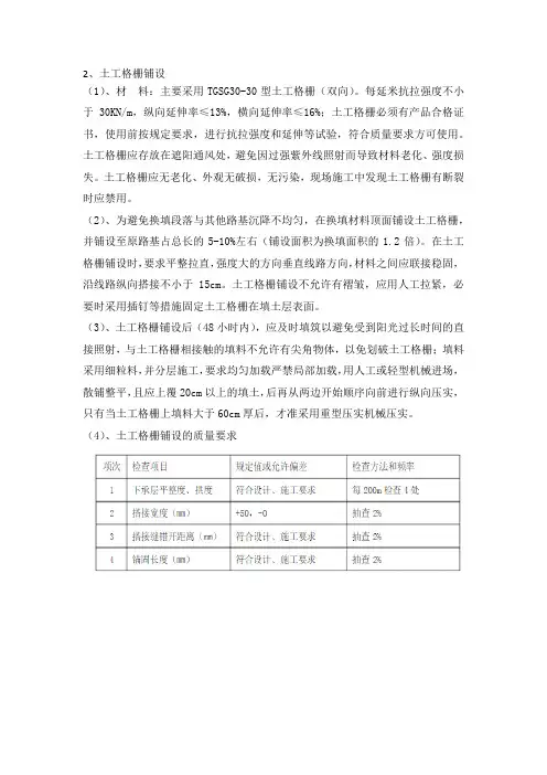 土工格栅铺设