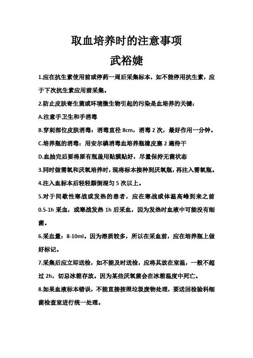 血培养的注意事项