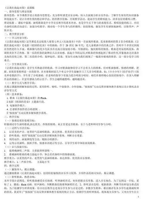 音乐《让我们荡起双桨》说课稿