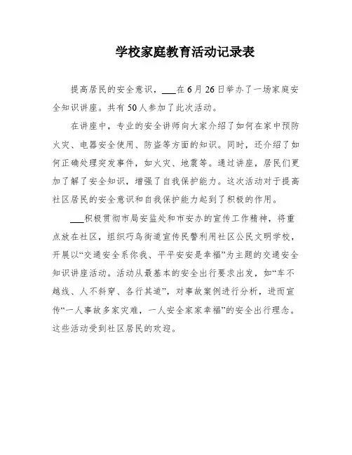 学校家庭教育活动记录表