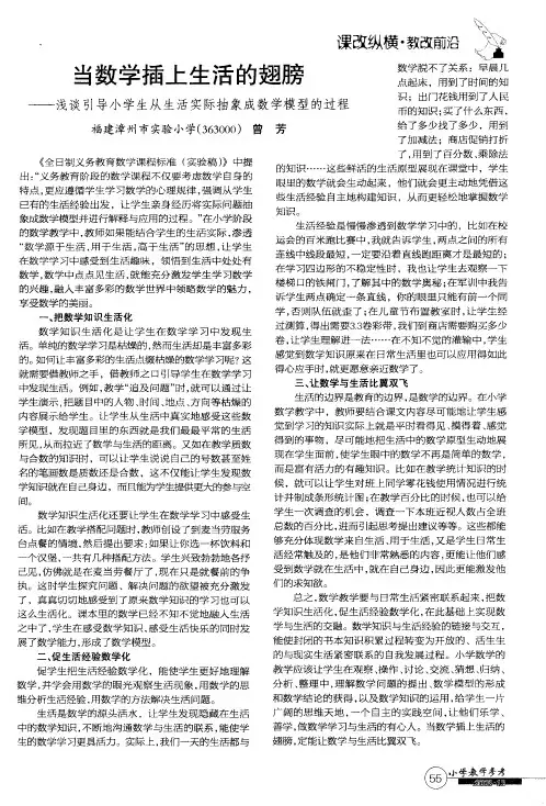 当数学插上生活的翅膀——浅谈引导小学生从生活实际抽象成数学模型的过程