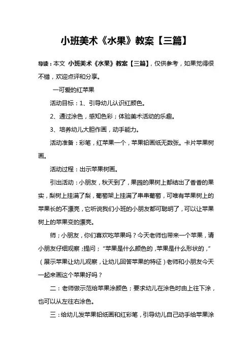小班美术《水果》教案【三篇】