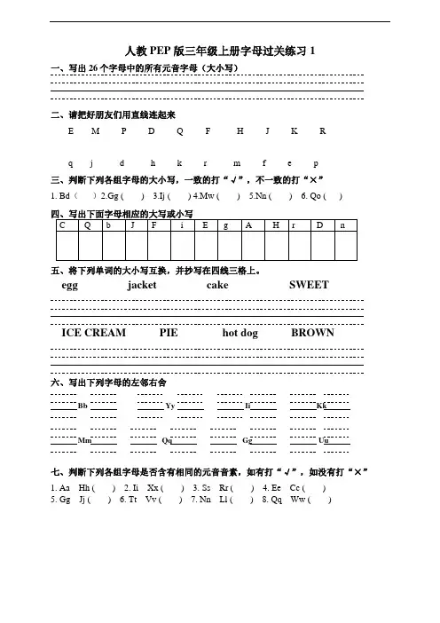 人教PEP版小学英语三年级上册字母复习过关练习试题