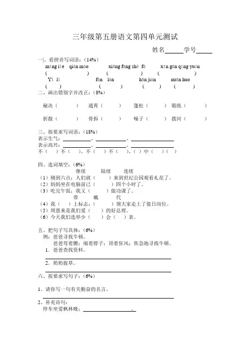 沪教版三年级语文上册第四单元测试题