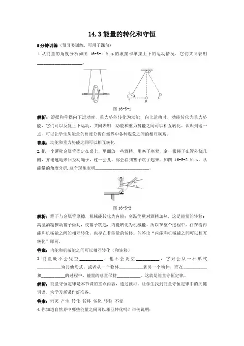 (新人教版)中考物理复习九年级物理14.3 能量的转化和守恒 同步练习3(含答案)-非常好