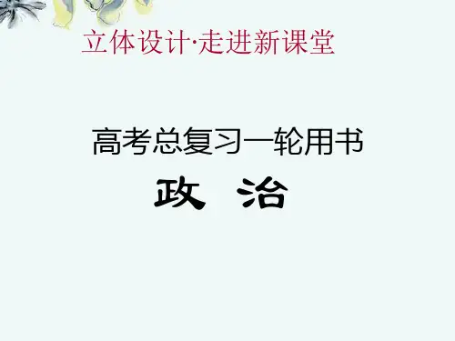 高考政治一轮复习课件:24 文化的继承性与文化发展课件 新人教必修3