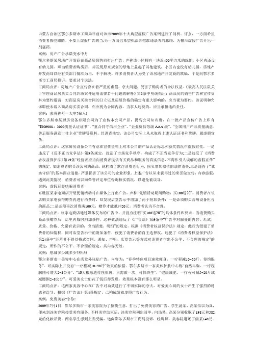 十大虚假广告案例点评
