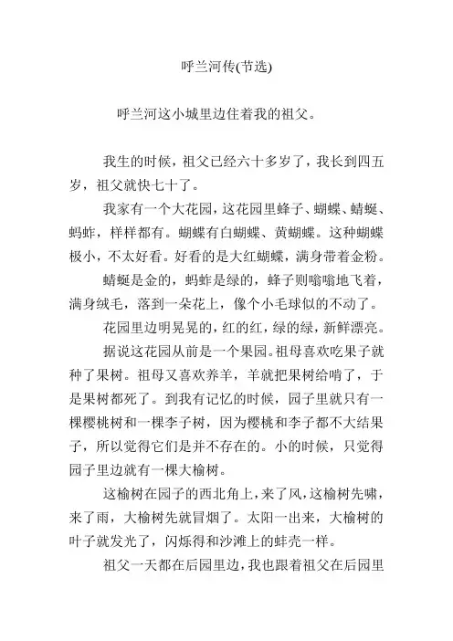 呼兰河传(节选) 2