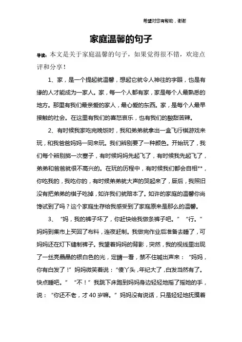 家庭温馨的句子