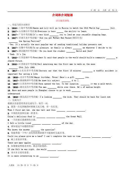 【人教版】2020年中考英语复习 语法四 介词和介词短语语法随堂演练