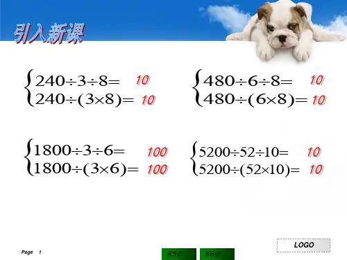 连除法的简便运算