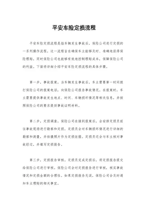 平安车险定损流程