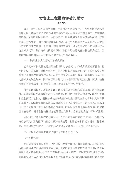 对岩土工程勘察活动的思考