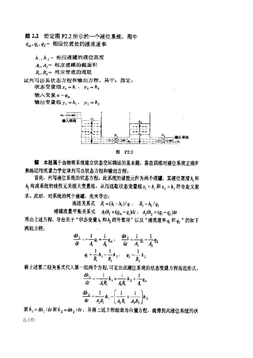 线性系统理论答案