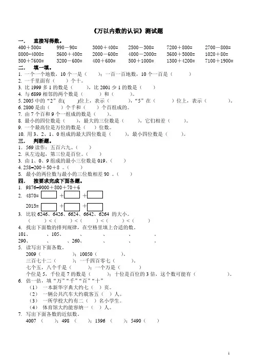 人教版二年级数学下册《万以内数的认识》测试题