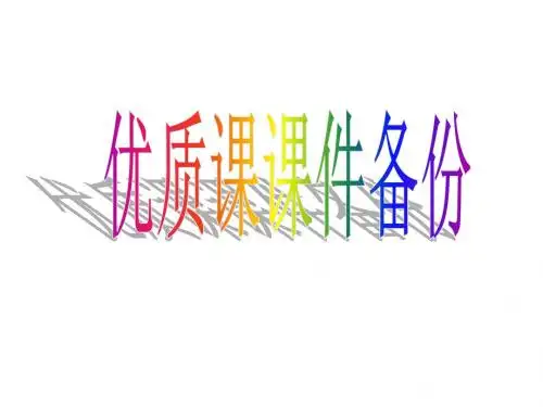 作文的立意和构思PPT课件