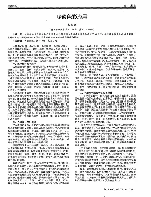 浅谈色彩应用