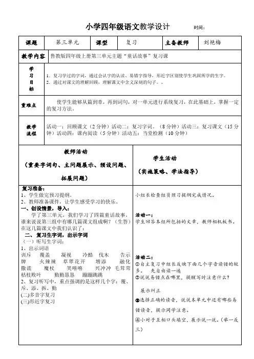 四年级上册第三单元复习教案