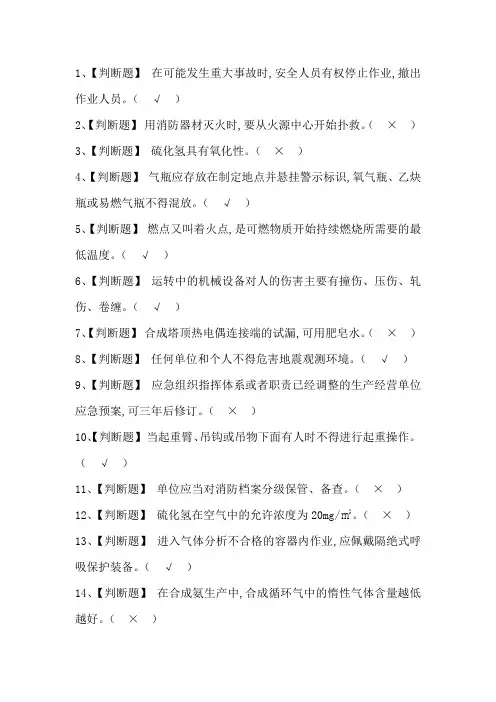 2020合成氨工艺考试试题及答案