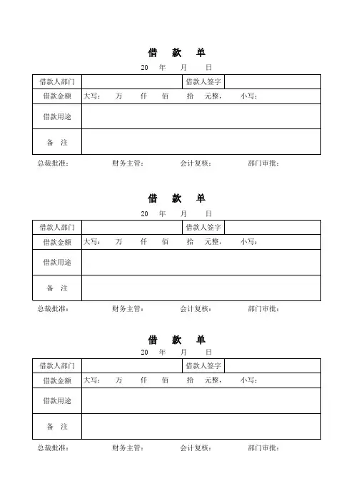 财务相关单据