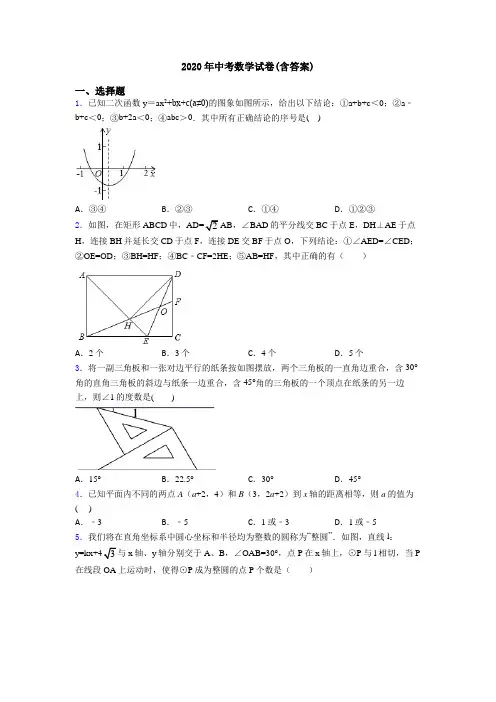 2020年中考数学试卷(含答案)
