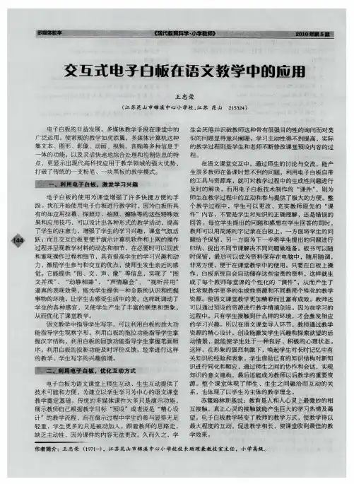 交互式电子白板在语文教学中的应用