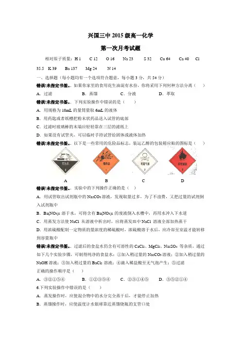 15—16学年上学期高一第一次月考化学试题(无答案)